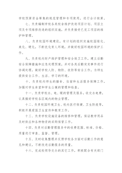 学校后勤精细化管理的方法.docx