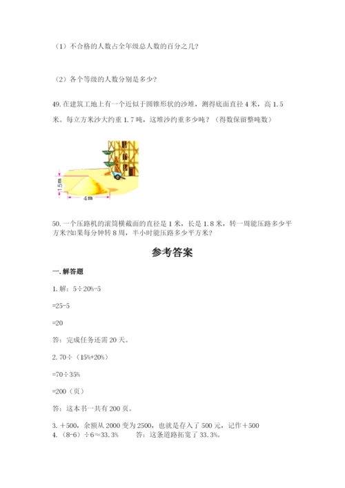小升初数学应用题50道附参考答案【考试直接用】.docx