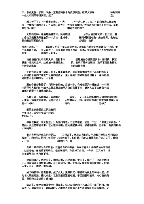 他,只做不说作文1000字