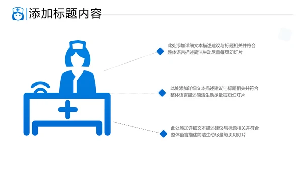 医生护士智慧医疗医学医药通用PPT模板
