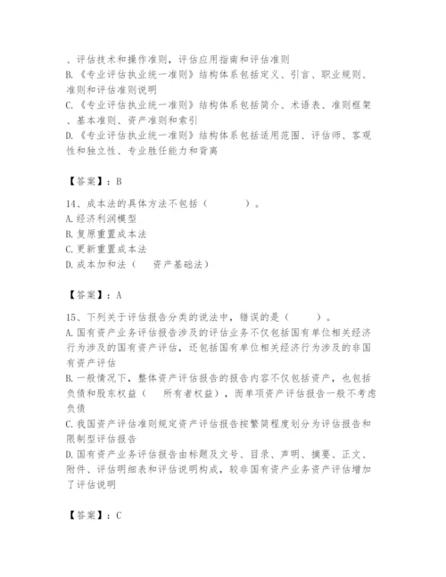 资产评估师之资产评估基础题库附完整答案【名师系列】.docx