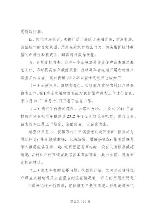 城乡住户调查工作开展情况汇报 (4).docx