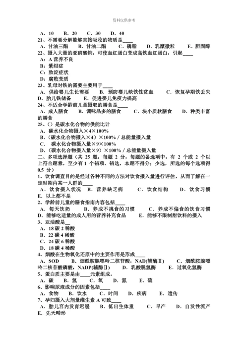 上半年新疆二级公共营养师模拟试题.docx