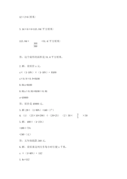 2022人教版六年级上册数学期末卷（基础题）.docx