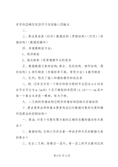 企业自查要具备“五个特性” (2).docx