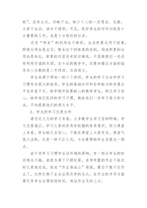 部编人教版八年级上册语文教学计划范文五篇.docx