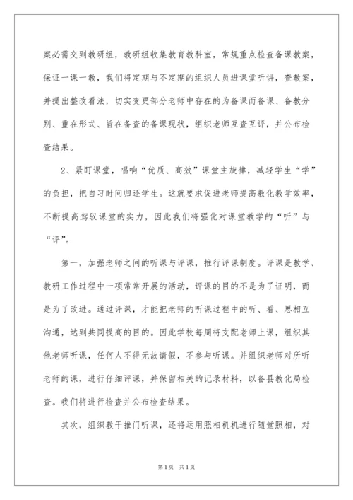 2022学校督导工作计划_5.docx