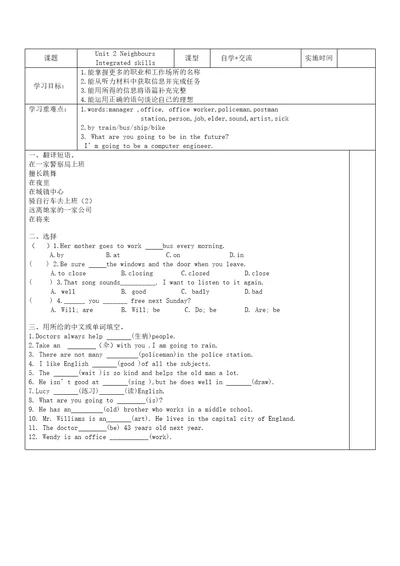 牛津译林版英语七年级下册Unit2Neighbours第5课时Integratedskills学案