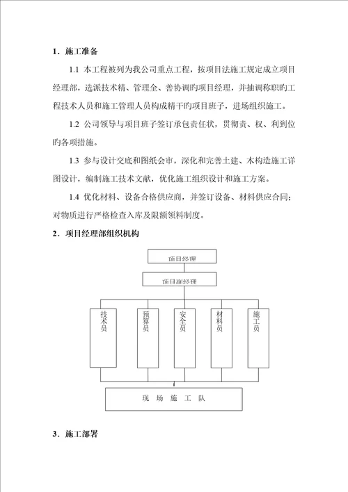 仿古优质建筑综合施工组织设计doc