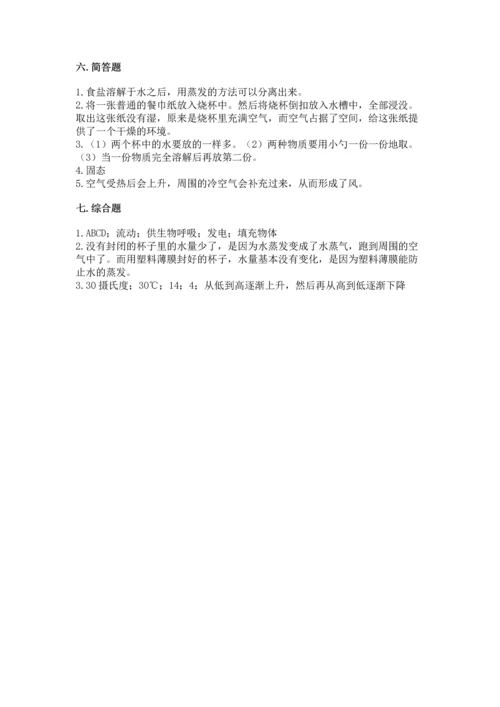 教科版三年级上册科学期末测试卷【a卷】.docx