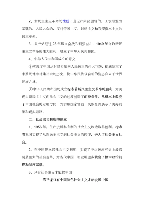 高中政治核心知识点汇总（统编必修1-4）.docx