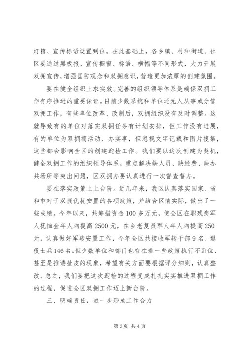 区委书记在全区双拥工作领导小组成员会议上的意见讲话 (4).docx