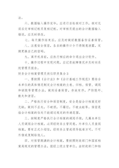 财务会计档案管理员岗位职责.docx