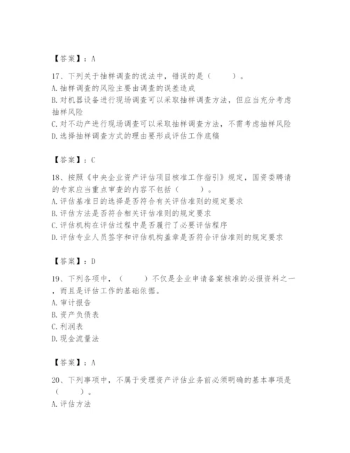 资产评估师之资产评估基础题库（夺冠）.docx