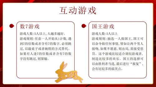 红色奢华剪纸兔年喜迎元旦晚会带内容PPT模板