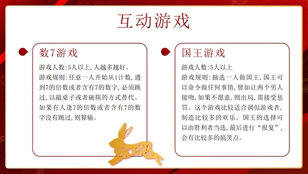 红色奢华剪纸兔年喜迎元旦晚会带内容PPT模板