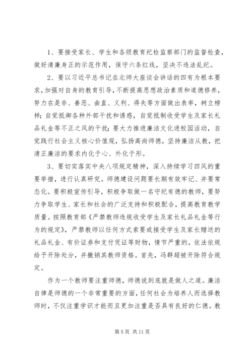 学习《XX省XX县区高级中学教师教师节索礼》心得体会（5篇）.docx