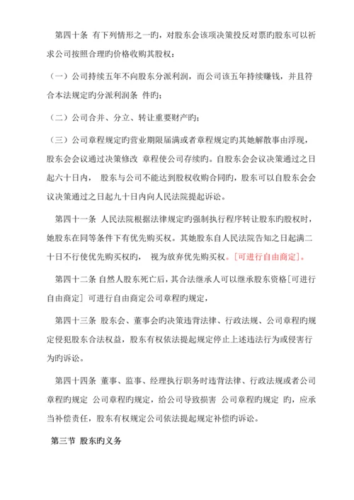 公司综合章程完整版.docx