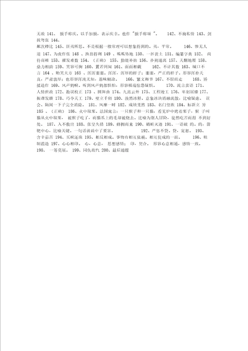 修改错别字练习