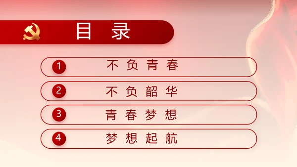 红色喜庆青春向党动态PPT模板