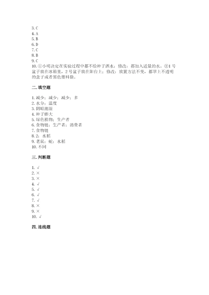 教科版五年级下册科学第一单元《生物与环境》测试卷及答案（必刷）.docx