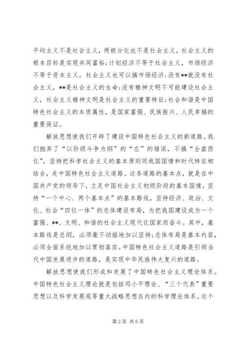 解放思想心得体会之改革开放XX年 (4).docx