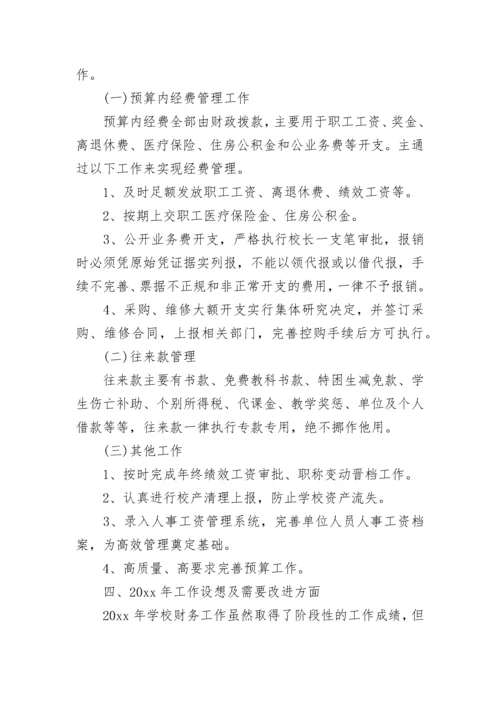 2023年学校财务工作总结.docx