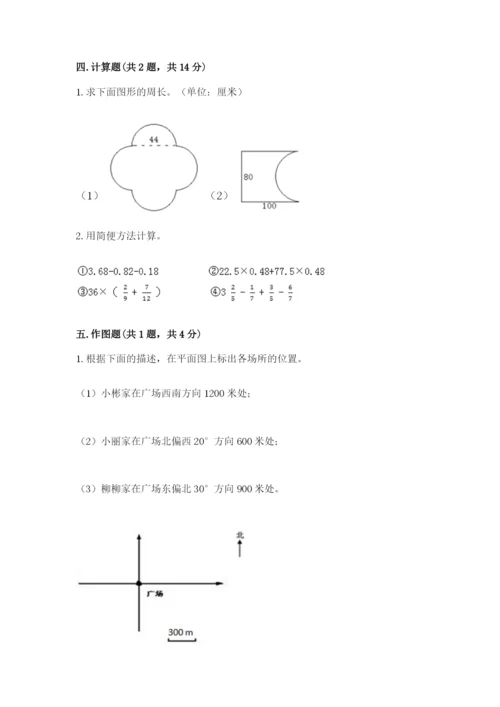 人教版六年级上册数学期末测试卷及参考答案【精练】.docx