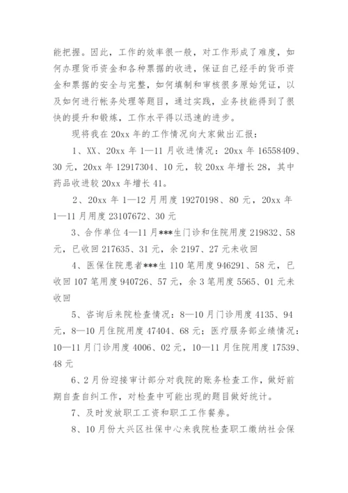 出纳工作总结个人总结.docx