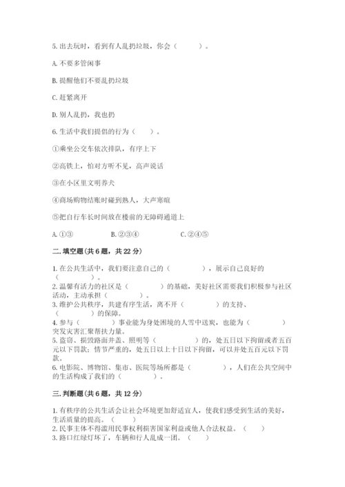 道德与法治五年级下册第二单元《公共生活靠大家》测试卷及参考答案（最新）.docx