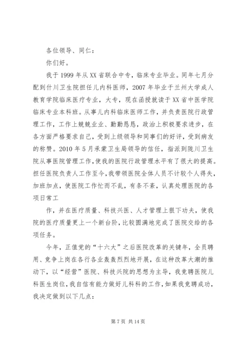 医生竞聘上岗演讲稿 (2).docx