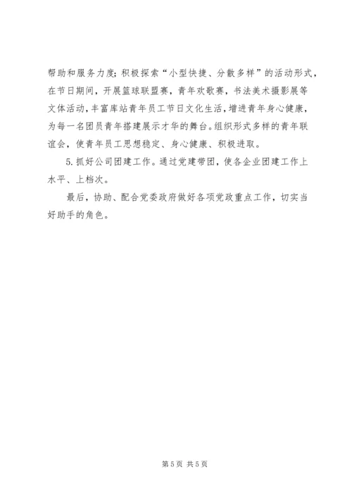 团总支书记竞聘报告 (3).docx