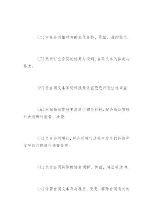 机关单位合同管理制度.docx