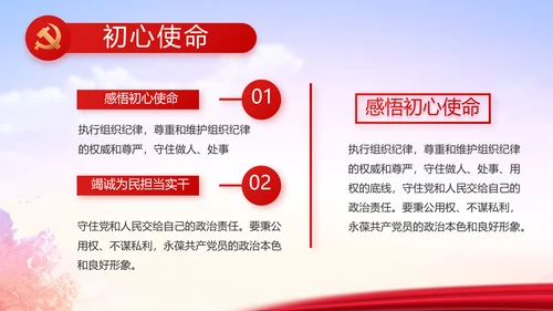 红色大气党员入党誓词动态PPT