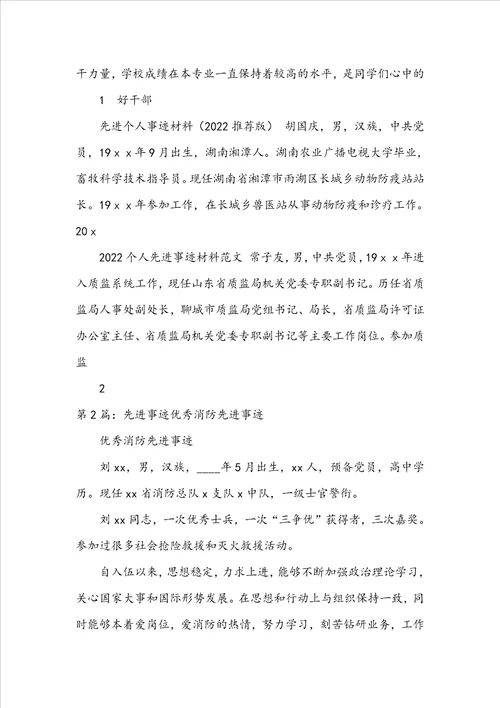 消防 精神 先进事迹