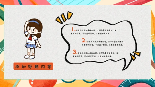 儿童卡通培训教育课件模板