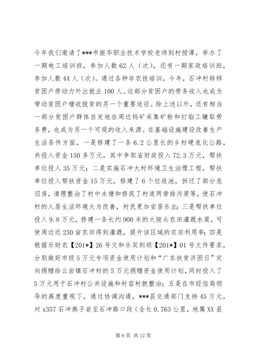 扶贫开发“规划到户、责任到人”工作情况汇报.docx