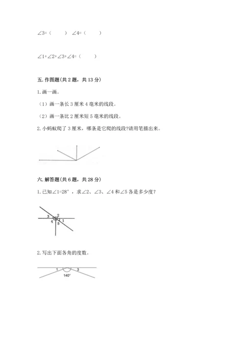 北京版四年级上册数学第四单元 线与角 测试卷【精选题】.docx