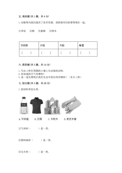 教科版二年级上册科学期末测试卷精品（巩固）.docx