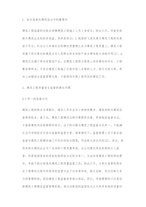 建筑工程质量安全监督潜在问题及策略分析.docx