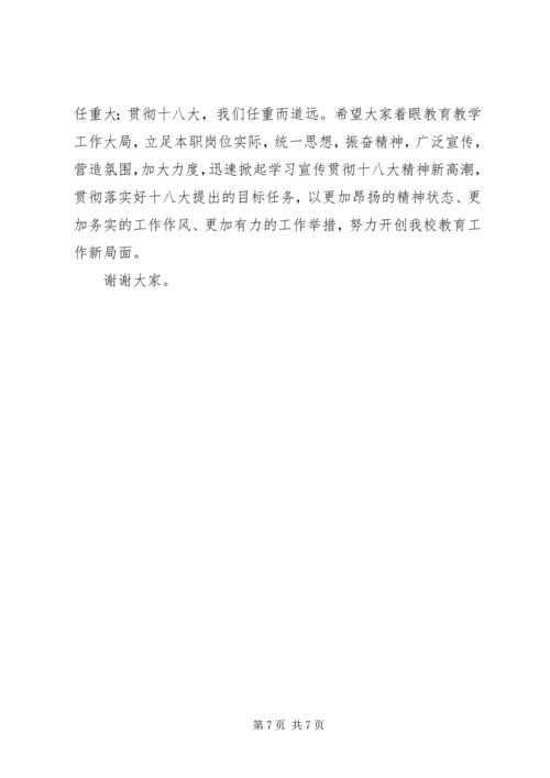 十八大讲话精神学习重点 (2).docx