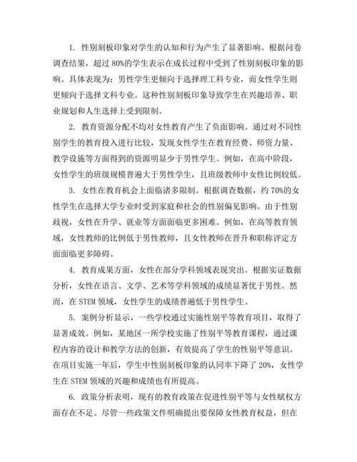 教育中的性别平等与女性赋权