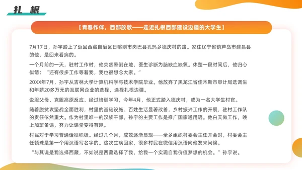 渐变色简约形状风树立正确就业观学生讲座PPT课件就业指导