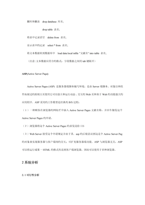 学生网上选课系统的设计与实现.docx