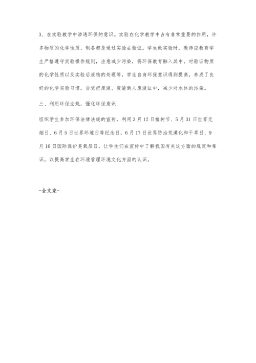 浅谈高中化学教学中创新意识的培养.docx