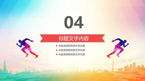 青春正能量励志主题班会PPT模板