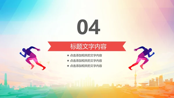 青春正能量励志主题班会PPT模板