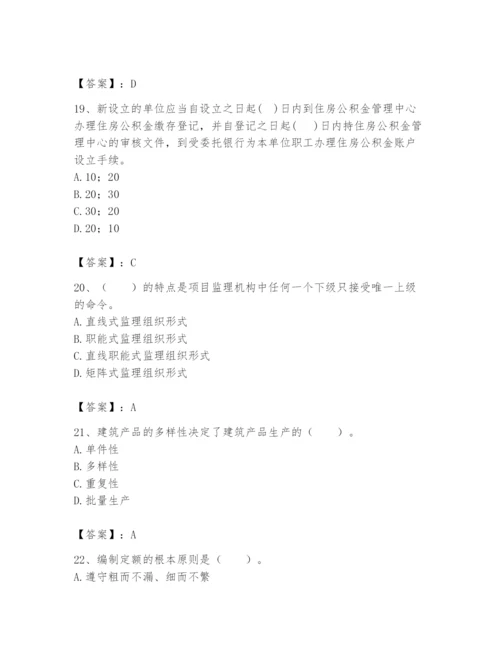 2024年初级经济师之初级建筑与房地产经济题库及参考答案一套.docx