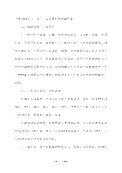 2022社区端午节活动总结_1.docx