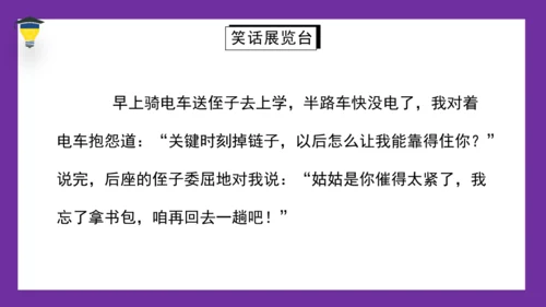 统编版语文五年级下册 第八单元  口语交际：我们都来讲笑话 课件